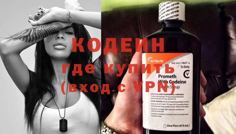 Codein напиток Lean (лин)  где купить наркотик  Аркадак 