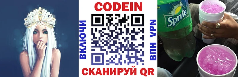Кодеиновый сироп Lean напиток Lean (лин) Аркадак